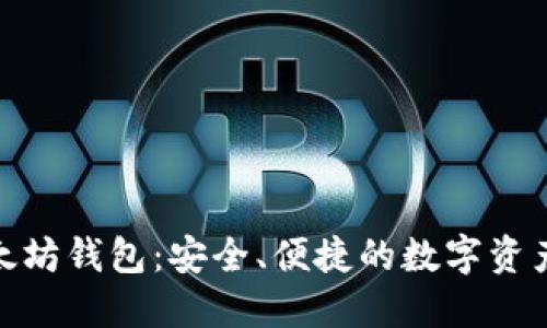 Korbit以太坊钱包:安全、便捷的数字资产管理工具