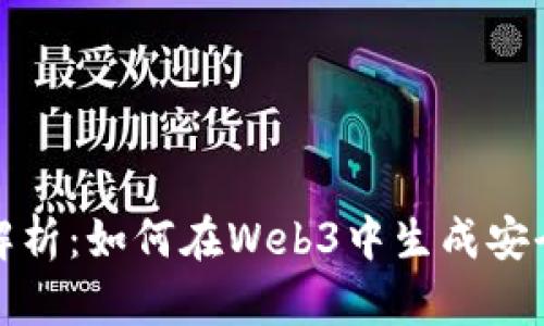 全面解析:如何在Web3中生成安全私钥