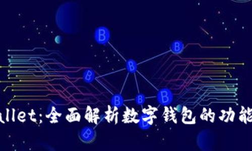 : tpWallet:全面解析数字钱包的功能与优势