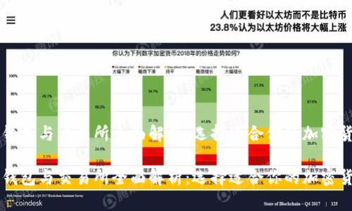 比特币钱包与交易所全面解析:选择适合你的加密货币平台
比特币钱包与交易所全面解析:选择适合你的加密货币平台