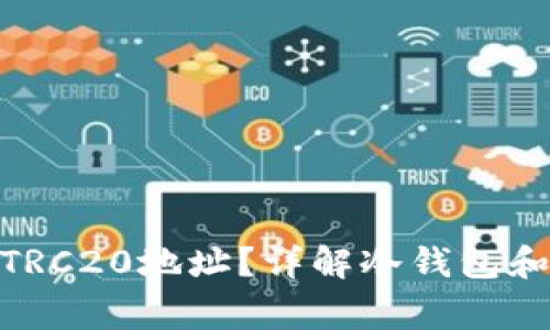 如何将冷钱包中的TRX转移到TRC20地址?详解冷钱包和TRC20的操作步骤及注意事项