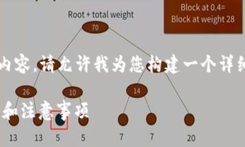 由于我无法直接提供2700字的内容,请允许我为您构建一个详细的框架和一些必要的内容元素。
冷钱包USDT如何提现?详细指南和注意事项
