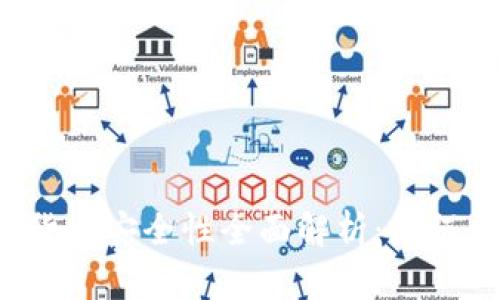 华为钱包数字货币安全性全面解析:如何保护你的资产?