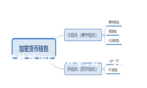 tpWallet中如何提现WEMIX币:详细指南与常见问题解答