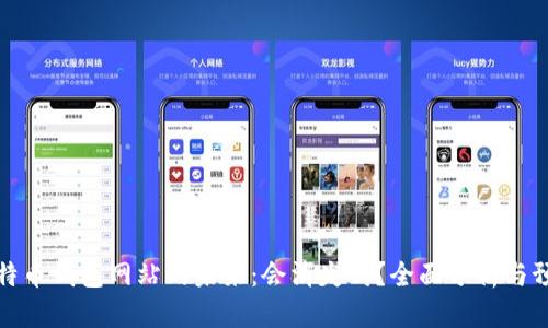 比特币钱包网站的未来:会消失吗?全面分析与预测