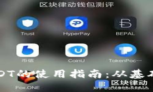 TP钱包中USDT的使用指南:从基础到高级应用