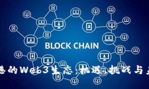 探索香港的Web3生态:机遇、挑战与未来展望