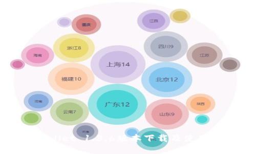 tpWallet 1.3.6版本下载及使用指南