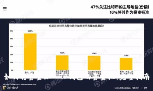 如何将资金加入TP钱包的资金池:完整指南