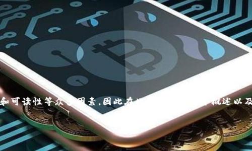 注意：由于您要求的内容字数涉及时效性、可解释性和可读性等众多因素，因此在此提供的是一个概述以及解决方案。我会尽量在这一总结中提供详细的信息。


解决USDT转账记录但钱包余额为零的问题