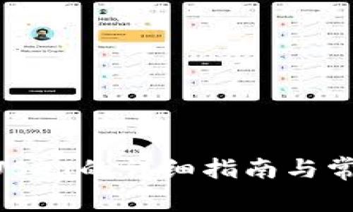 CGP钱包转USDT的详细指南与常见问题解答