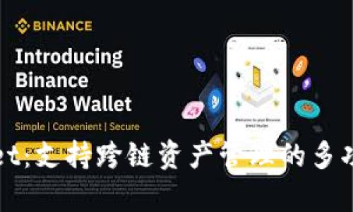tpWallet：支持跨链资产管理的多功能钱包